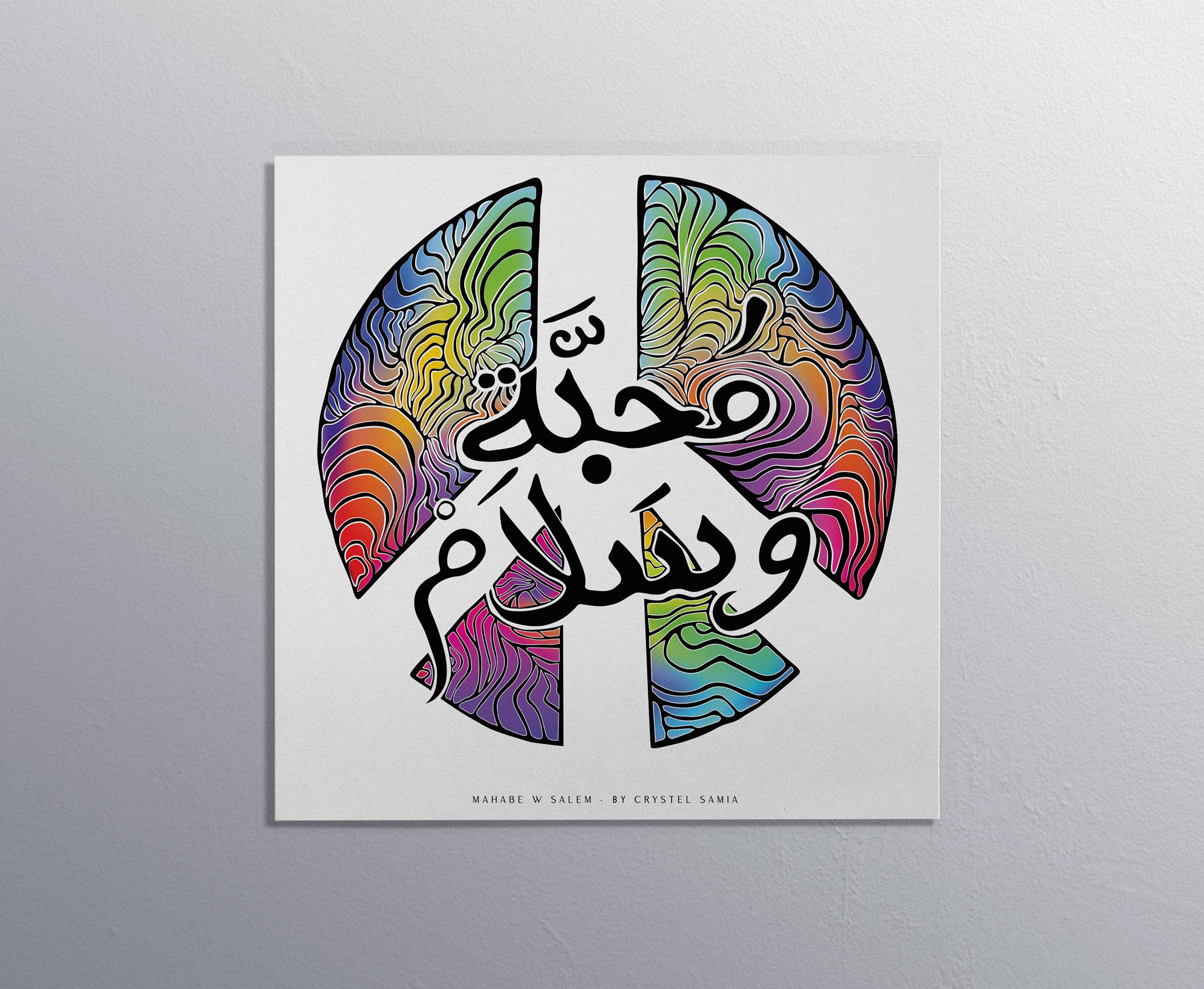 محبة وسلام  Peace and Love "Mahabe w Salem" - Limited Print from Original Digital Artwork Arabic Calligraphy peace symbol signed by artist