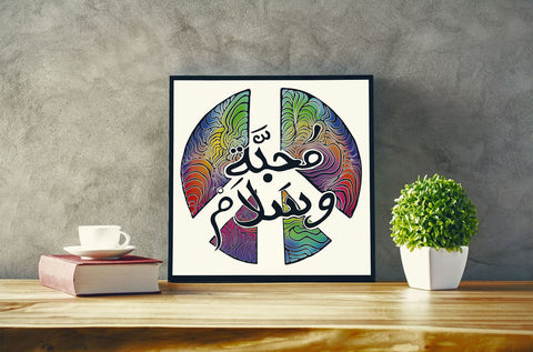 محبة وسلام  Peace and Love "Mahabe w Salem" - Limited Print from Original Digital Artwork Arabic Calligraphy peace symbol signed by artist